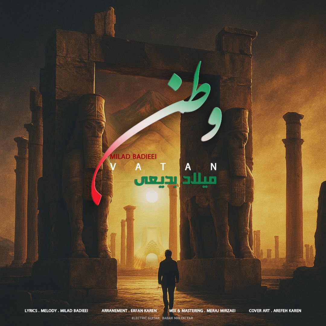 میلاد بدیعی - وطن